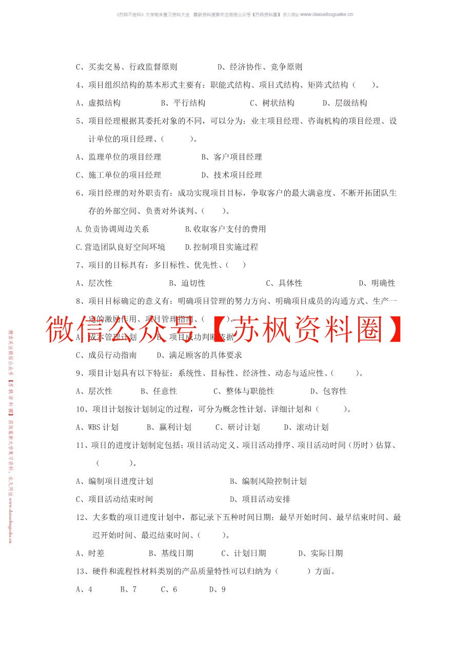 项目管理